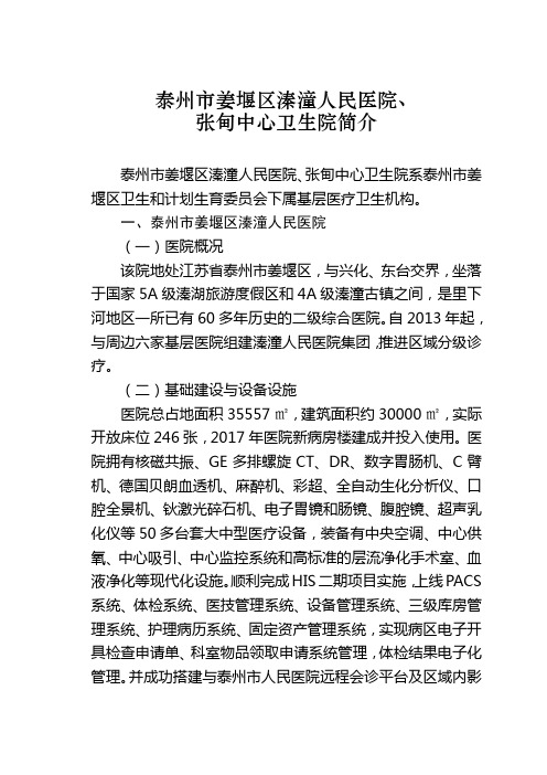 溱潼人民医院简介 - 江苏卫生人才网