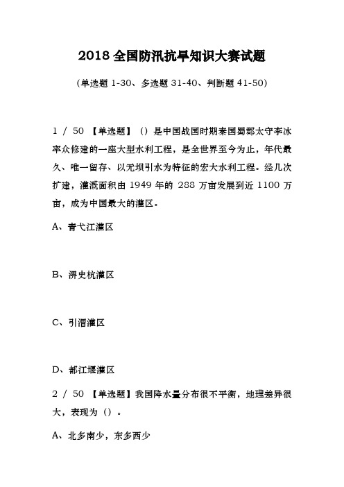 竞赛试题题库_2019全国防汛抗旱知识大赛试题含单项多项选择、判断