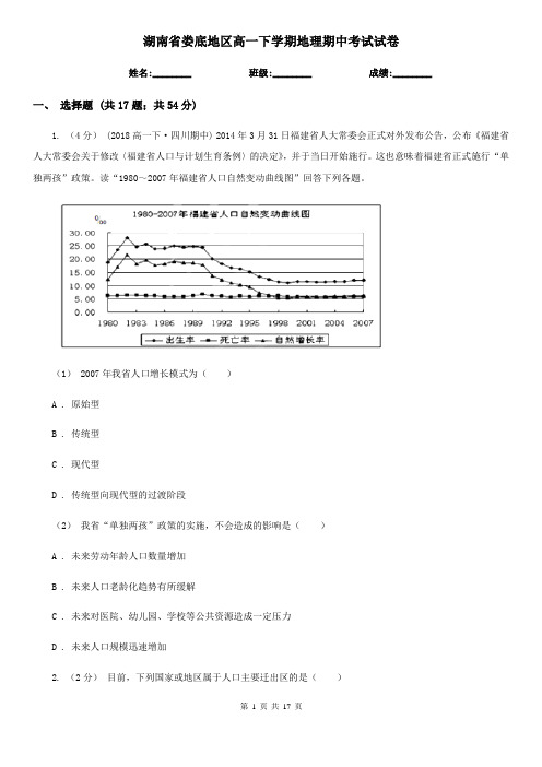 湖南省娄底地区高一下学期地理期中考试试卷