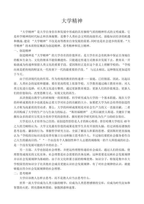 大学精神