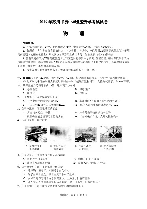2019年江苏省苏州市初中毕业暨升学考试试卷(附答案)