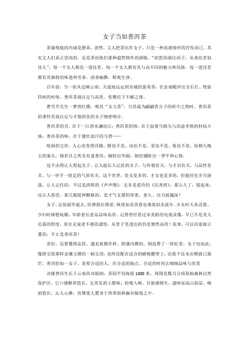女子当如普洱茶