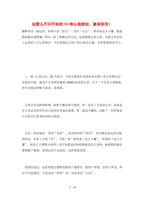 运营人不可不知的10种心理效应,拿来即用!