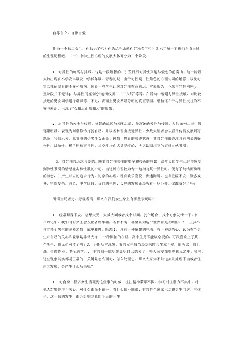 自尊自立,自律自爱,女生大会讲话