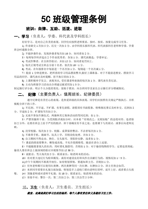 小学 五年级 班规