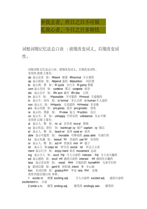 英语学习_词根词缀记忆法总口诀_必备说课讲解