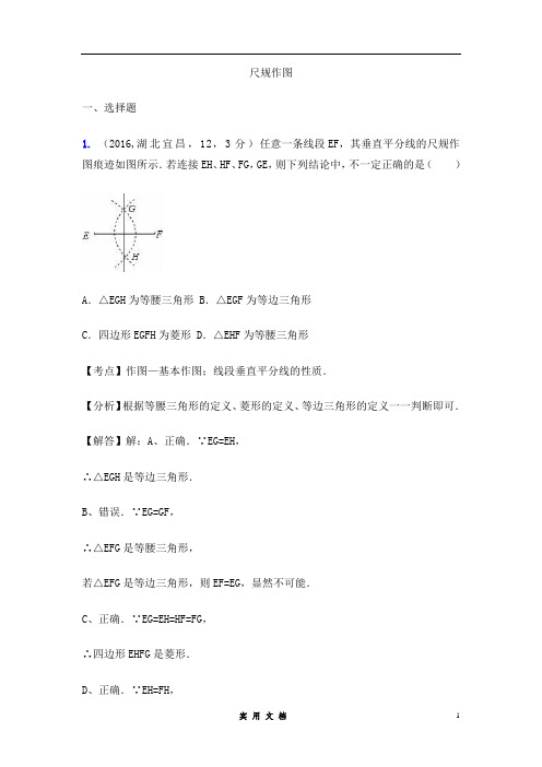 2016年各地中考数学解析版试卷分类汇编(第一期)：尺规作图