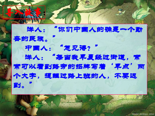 看我七十二变--多义词   优秀实用课件