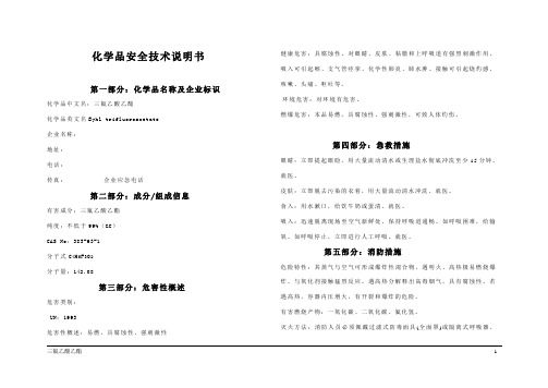 三氟乙酸乙酯