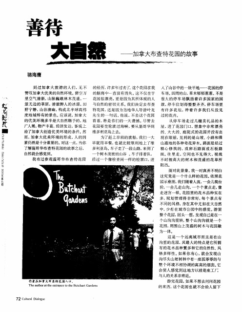 善待大自然——加拿大布查特花园的故事