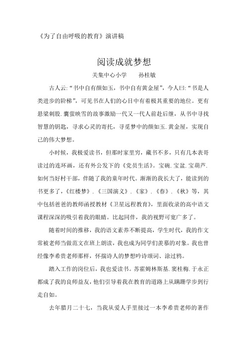 《为了自由呼吸的教育》演讲稿