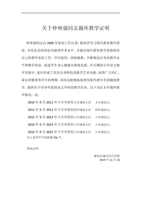 循环教学证明材料