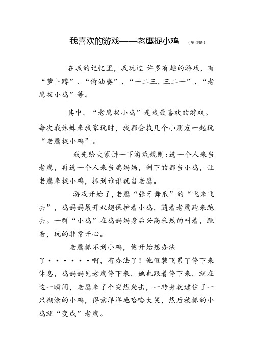 我喜欢的游戏.(吴欣娱)docx