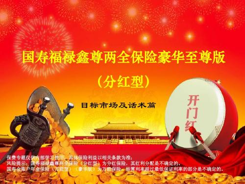 鑫尊豪华版目标市场篇