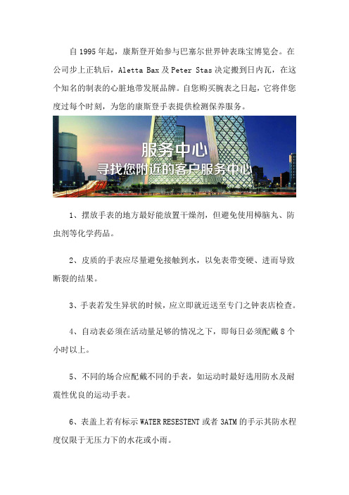 康斯登手表售后维修