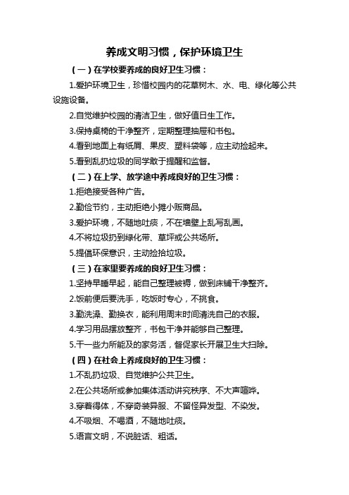 养成文明习惯