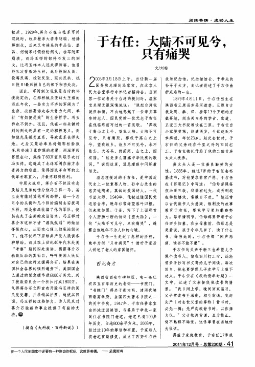于右任：大陆不可见兮,只有痛哭
