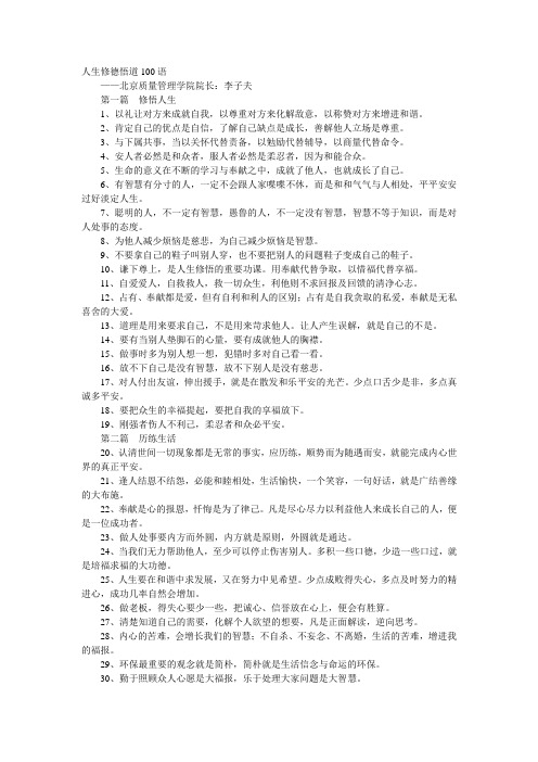 人生修德悟道100语