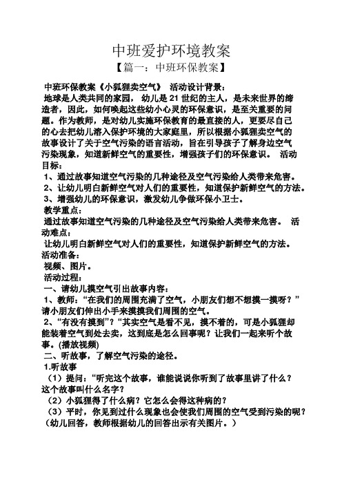 中班爱护环境教案