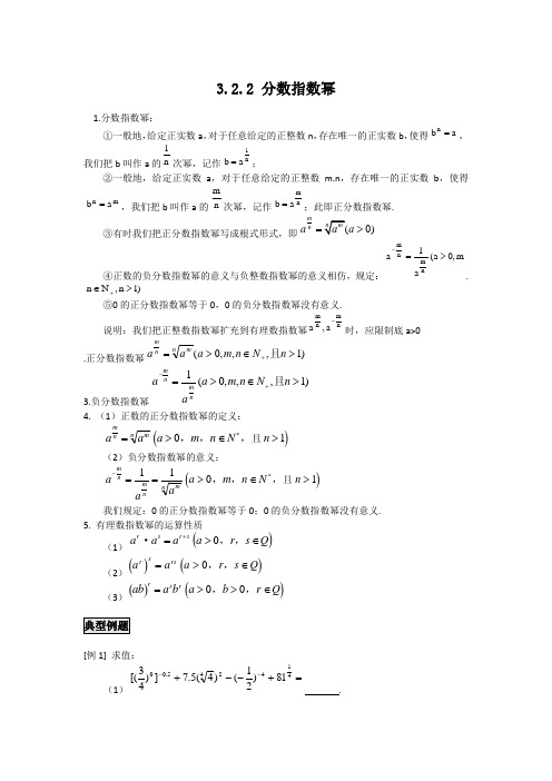 高中数学知识点精讲精析 分数指数幂