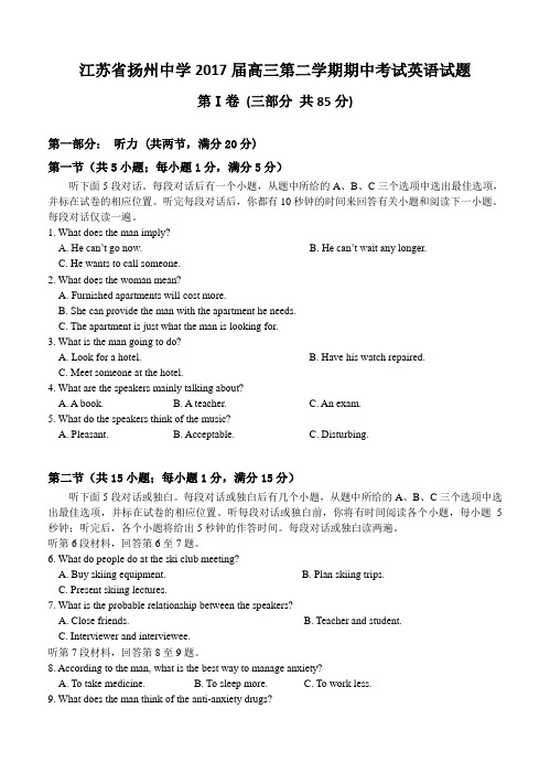 江苏省扬州中学2017届高三下学期期中考试英语试卷(含答案)