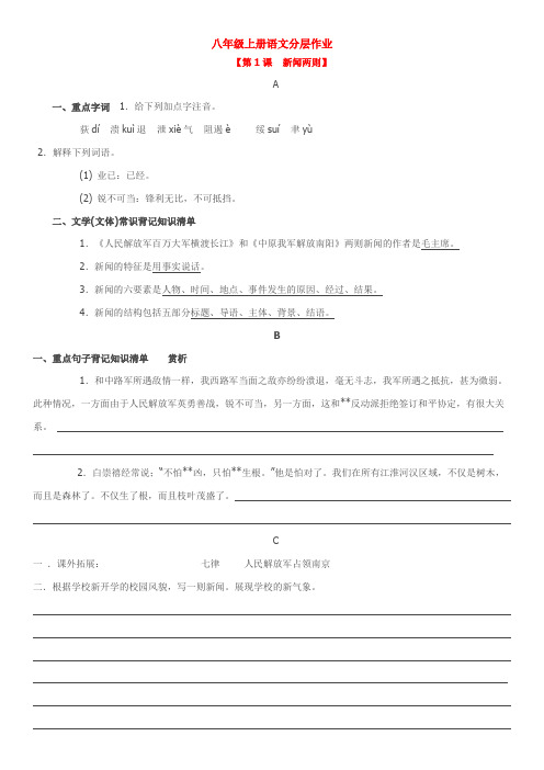 八年级上册语文分层作业