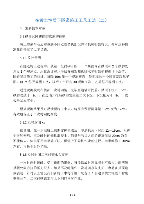 在黄土性质下隧道施工工艺工法 