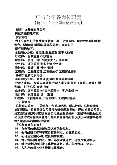 广告公司各岗位职责