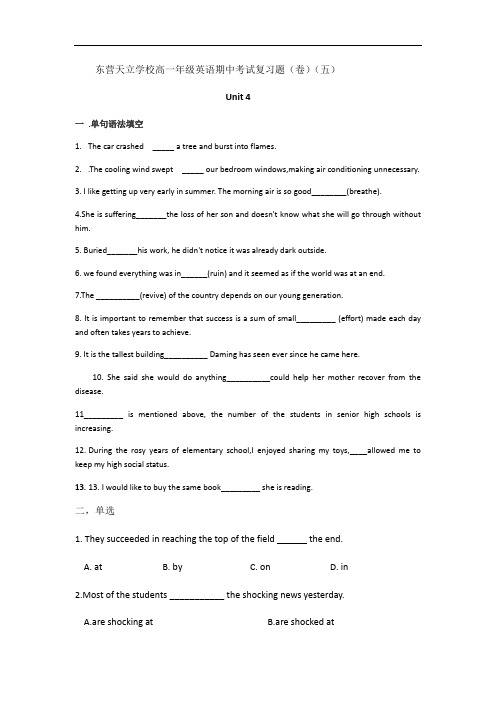 东营天立学校2020-2021学年高一年级英语期中考试复习题(卷)(五)