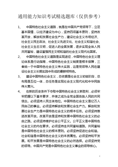 通用能力知识考试精选题库