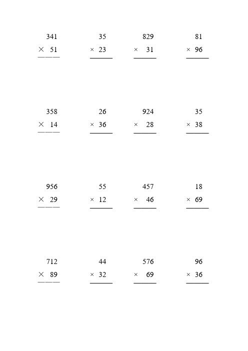 人教版小学四年级数学上册竖式乘法 (110)