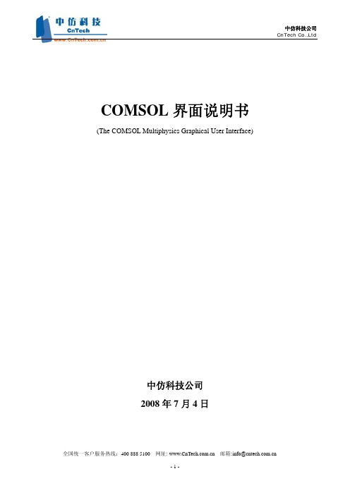COMSOL软件界面说明书最新版
