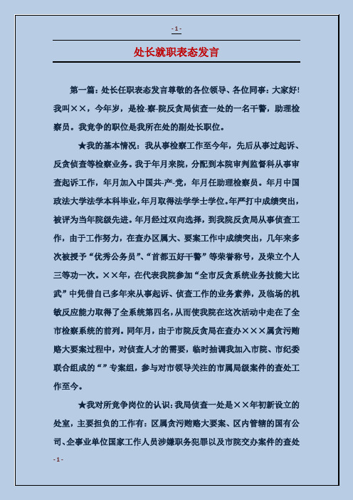 处长就职表态发言