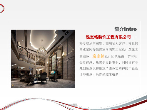 别墅设计方案ppt课件