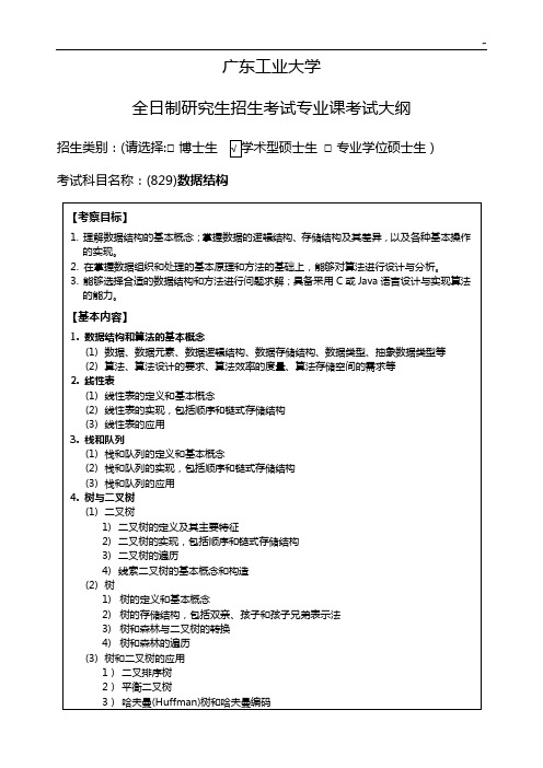 2017年度研究生专业课考试大纲要求