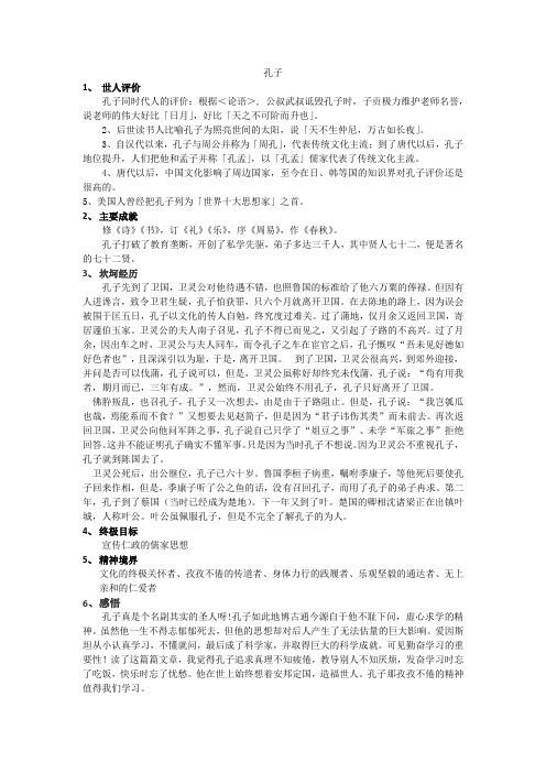 作文素材孔子