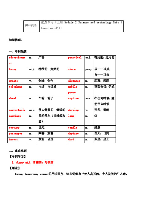 牛津深圳版英语八年级上册知识讲义 重点单词(Module 2 Science and technology Unit 4 Inventions(1))