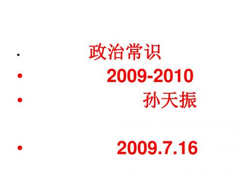 高三政治我国的国家制度(教学课件201908)