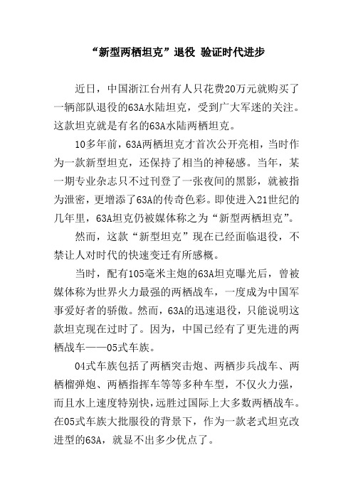“新型两栖坦克”退役 验证时代进步
