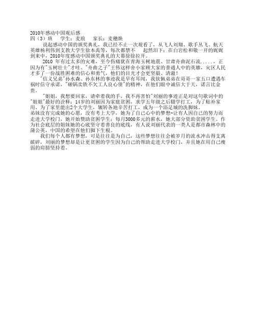 2010年感动中国观后感 - 大朗网