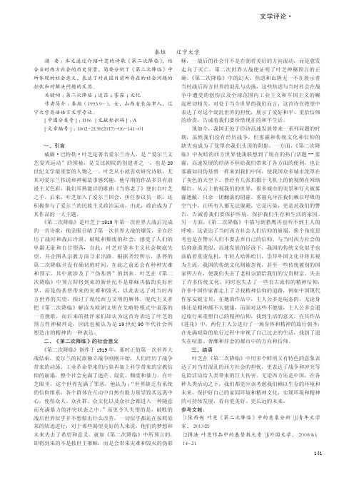 浅析《第二次降临》的社会意义