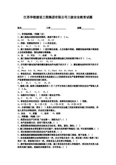 三级安全教育试题