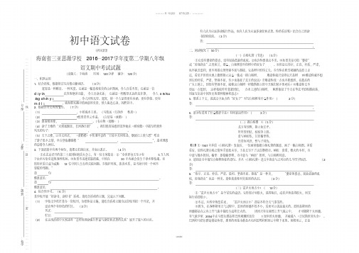 苏教版八下语文第二学期八年级