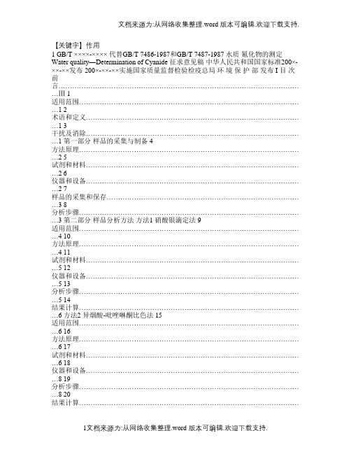 【作用】水质氰化物的测定技术总结
