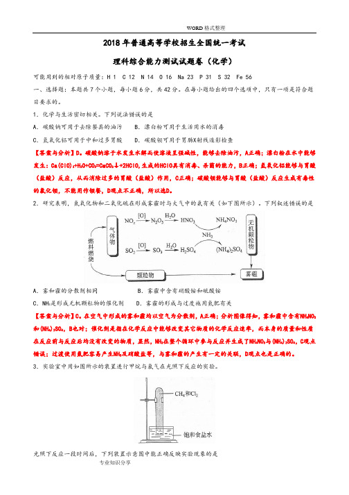 2018高考全国卷II理综化学试题[Word解析版2]