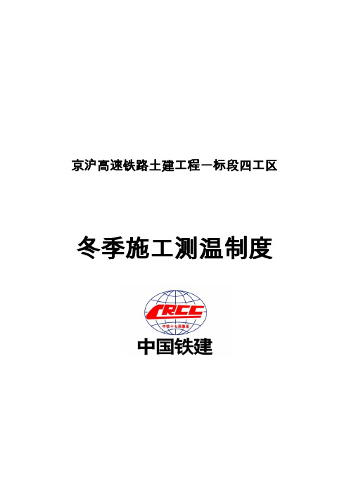 冬季施工测温制度
