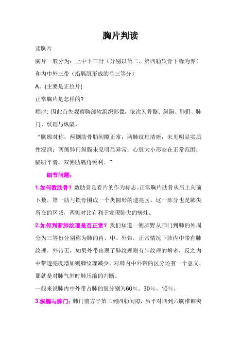 胸片判读