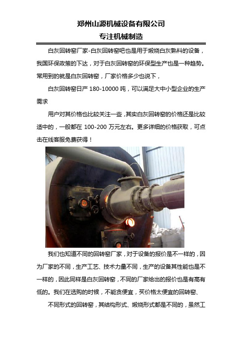 白灰回转窑厂家价格