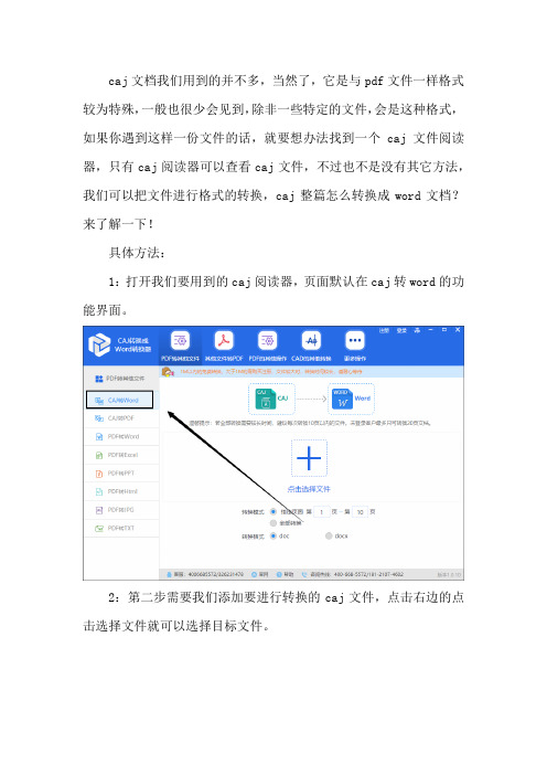 caj整篇怎么转换成word文档
