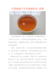 中国黄酒千年发展演变史 组图